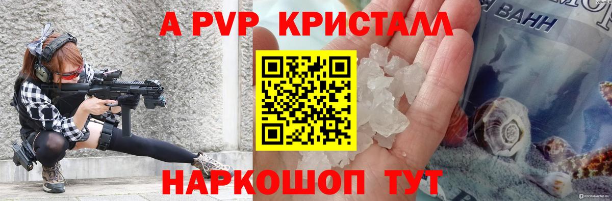 Alfa_PVP Соль  А ПВП  купить наркоту  Вход с VPN  Южноуральск  Alpha PVP СК  Alpha-PVP крисы CK 