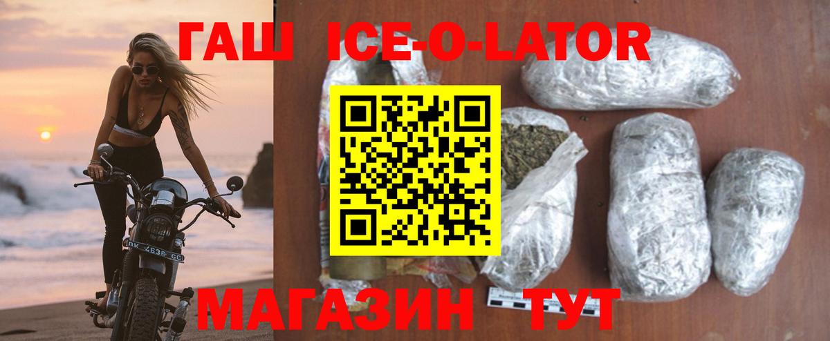ГАШИШ ice o lator Южноуральск