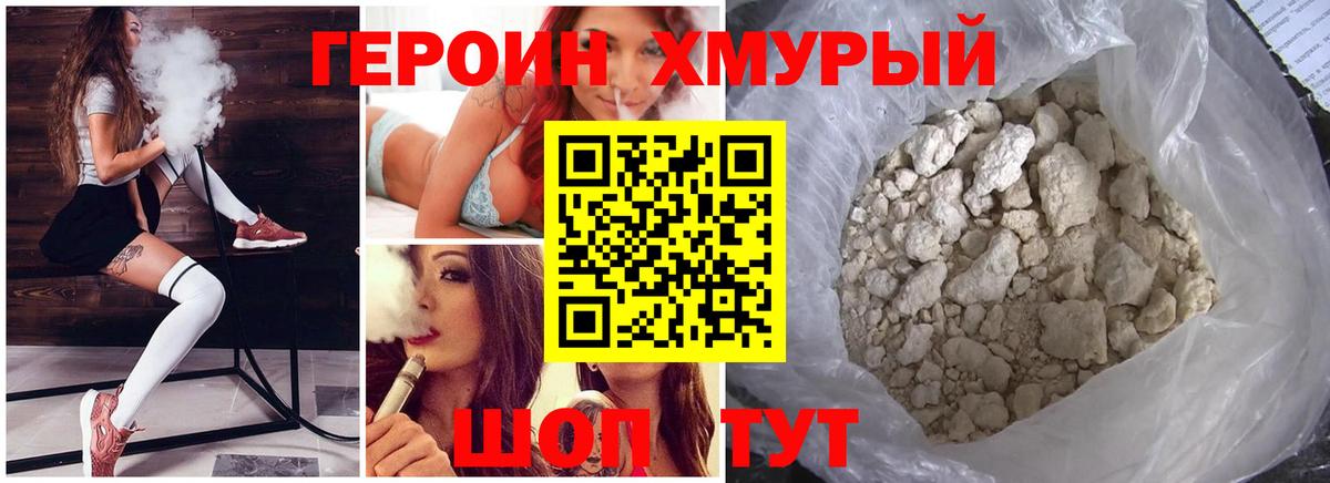 Героин VHQ Южноуральск
