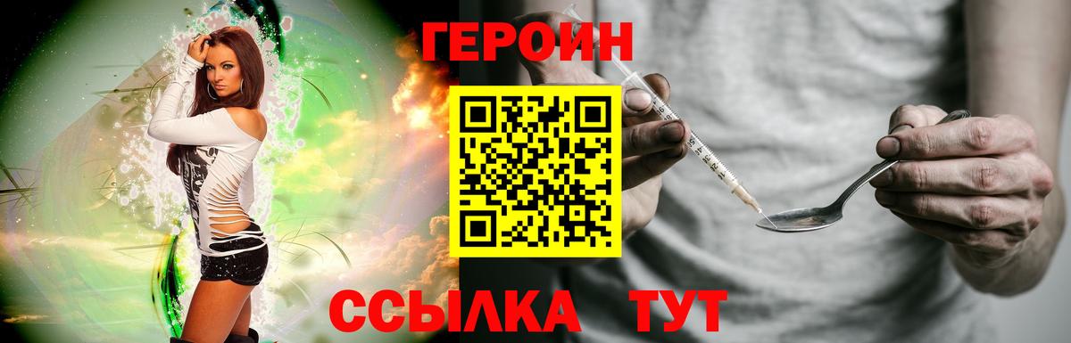 Южноуральск  ГЕРОИН  Вход с VPN  Героин Heroin 