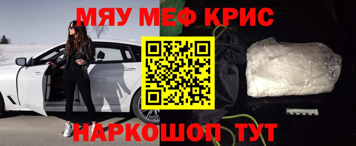 Меф мяу мяу мука Южноуральск