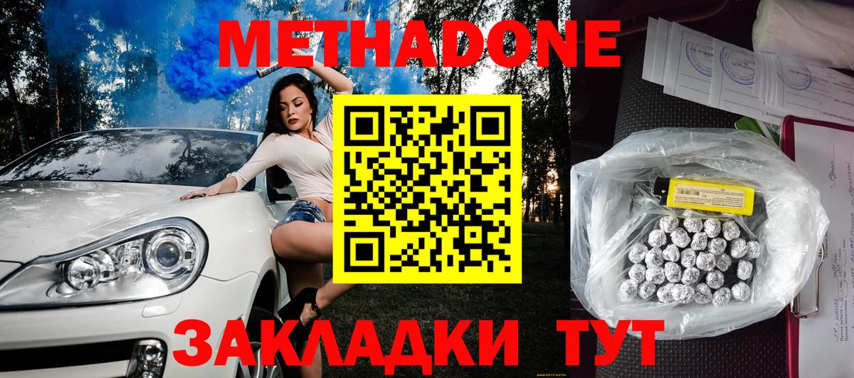 Южноуральск  МЕТАДОН кристалл  Вход с VPN  МЕТАДОН methadone 